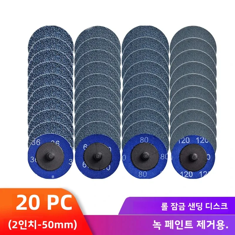 2 "지르코니아 퀵 체인지 샌딩 디스크 롤 잠금 R 형 샌드페이퍼 연마 디스크 50mm 1/4" 홀더 페인트 녹 제거