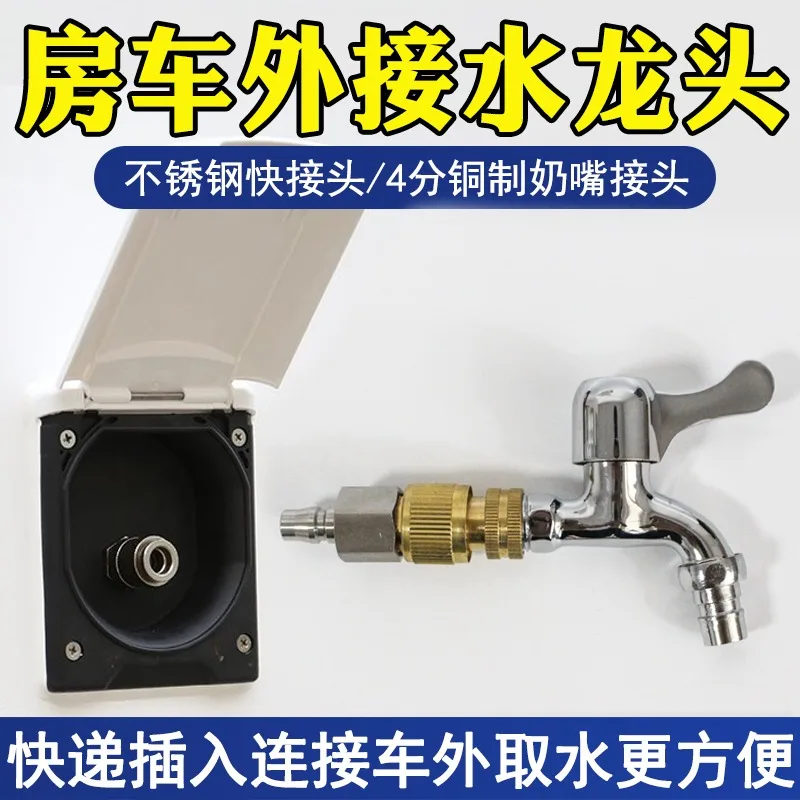 RV Supplies Equipment Quick Access Water External Faucet Outdoor Modification Accessories