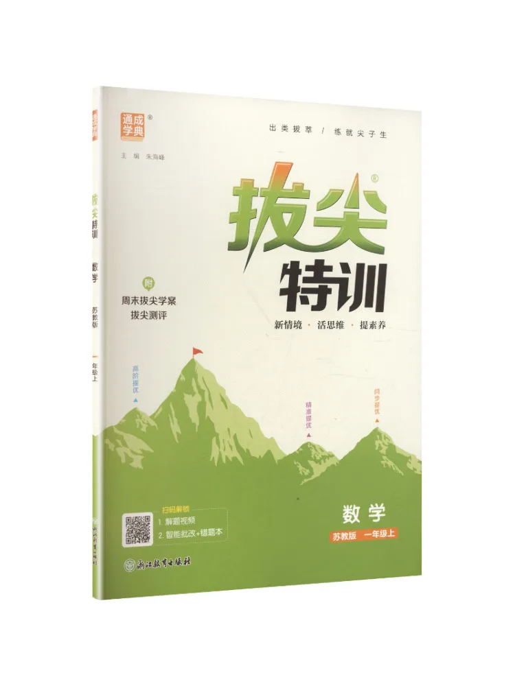 Book-Winshare Am Curriculum Standard Mathematics 1 First Semester Sujiang Edition Advanced Training