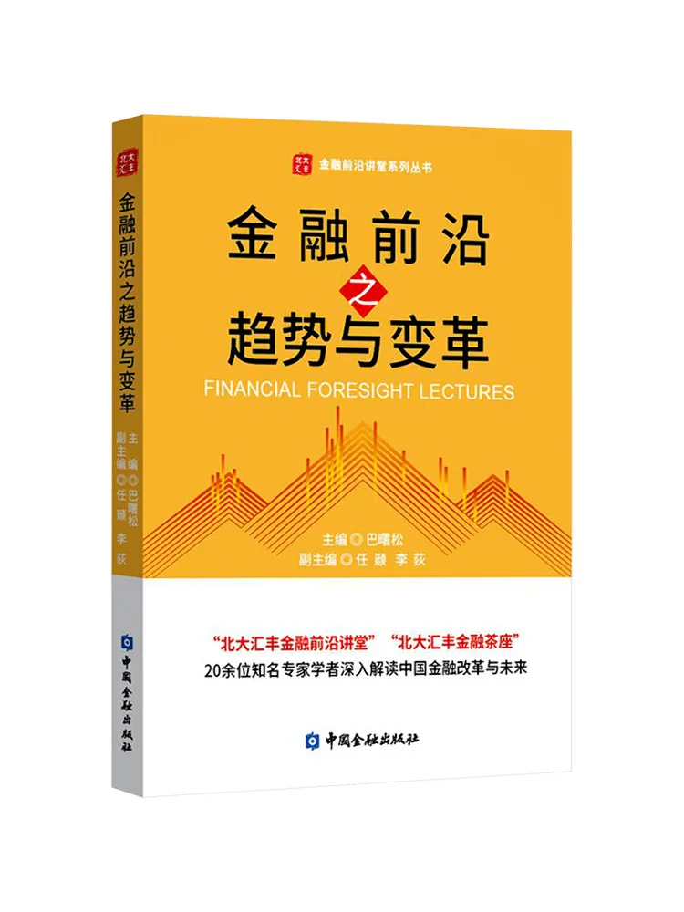 

Book-Winshare Financial Frontiers Trends and Changes