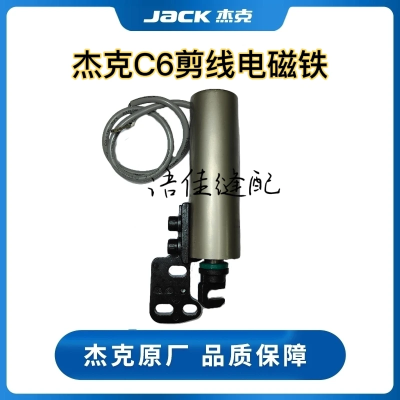 Jack C6 Computer Bag Seam Cutting Wire Electromagnet Overlock Machine Solenoid Sewing Machine Tangent Bag Sewing Machine A
