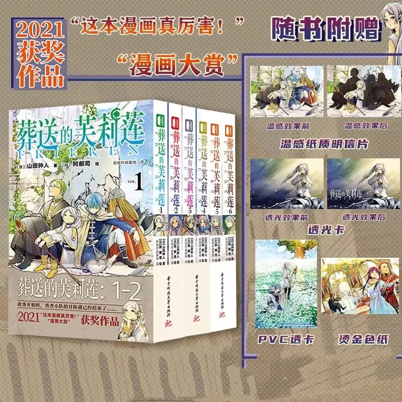 

2 Books/Frieren: Beyond Journey's End Volumes 1-6 (Simplified Chinese) Japanese Anime Novel, Shonen Fantasy Manga