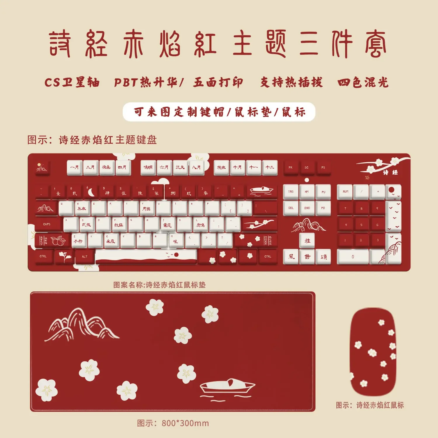 

The Book of Songs Cai Wei Canluo Yunxia mechanical keyboard pbt five-sided sublimation keycap