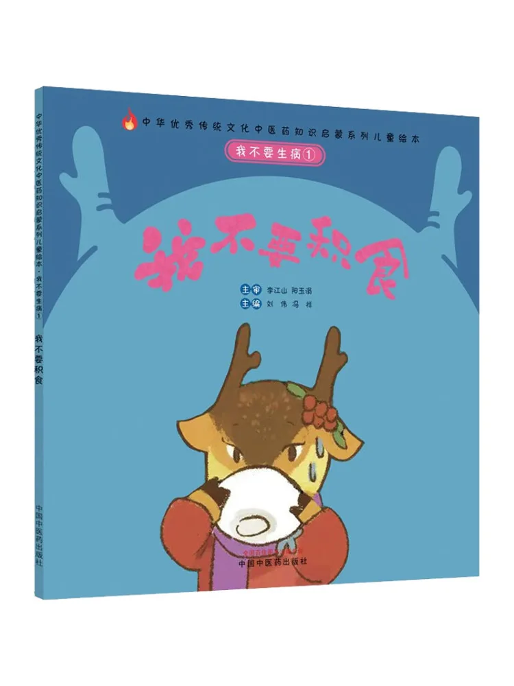 

Book-Winshare I Don't Want To Get Sick 1 I Don't Want To Have Indigestion