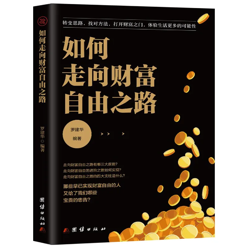 

How To Path To Wealth Freedom: Financial Intelligence Books, Economics, Money Making, Success, Inspirational Finance Books