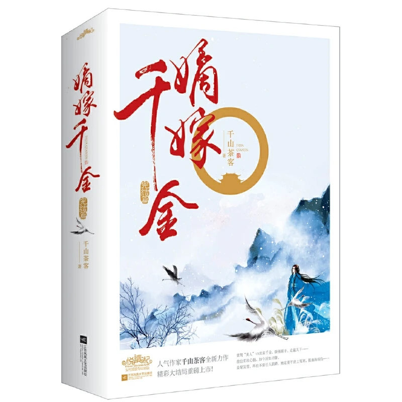 

Дочь правой жены: Последний том исторической романтической саги о любви и силы в Императорском Китае