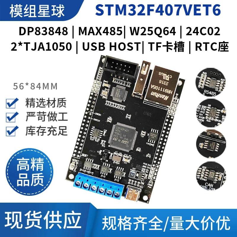 Плата разработки STM32F407VET6/VGT6 с двойной связью CAN 485 DP83848 Ethernet Интернет вещей Плата разработки STM32F407VET6/VGT6 с двойной связью CAN 485 DP83848 Ethernet Интернет вещей