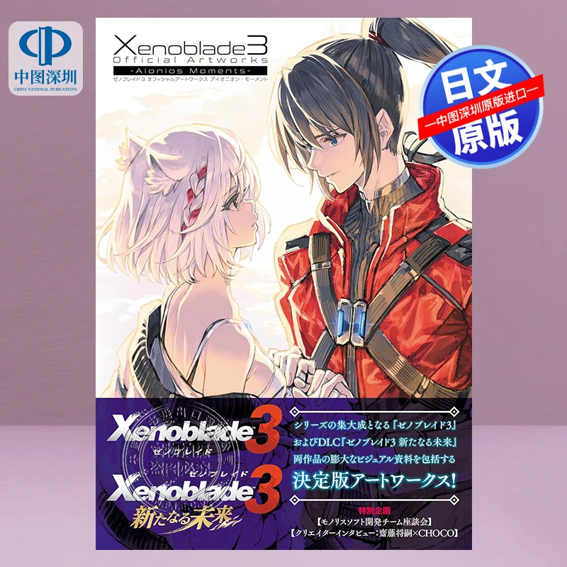 Xenoblade-Livre de réglage, Collection d'œuvres d'art officielles, Version originale japonaise, Pré-commande, Chronfurniture 3