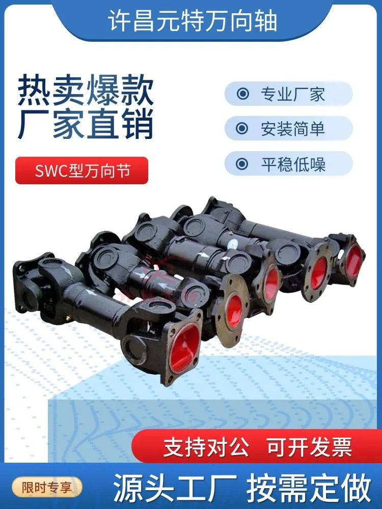 Construction machinery vibrating screen drive shaft connecting  universal  universal joint SWC telescopic cross