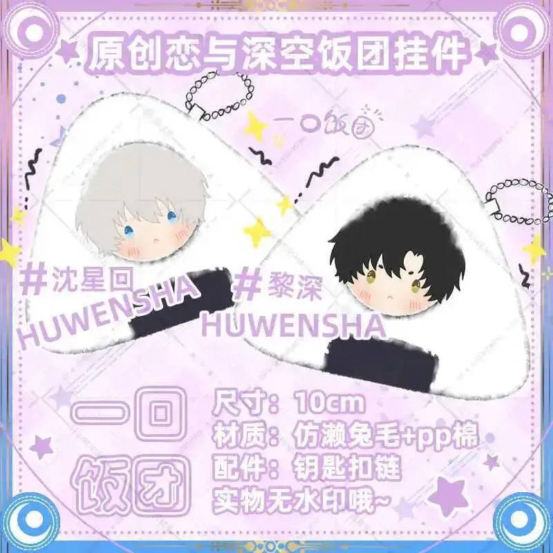 

Anime 12Cm Keychain Cosplay Love And Deepspace Xavier Zayne Rafayel Sylus Cute Rice Ball Pendant Dango Gift