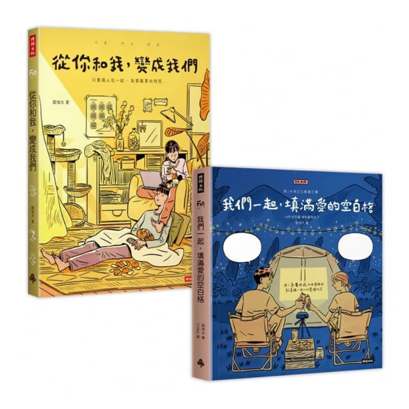serie-de-livres-doux-de-pei-chengtais-de-toi-et-moi-a-nous-ensemble-remplissant-les-espaces-vierges-de-l'amour-2-volumes-au-total