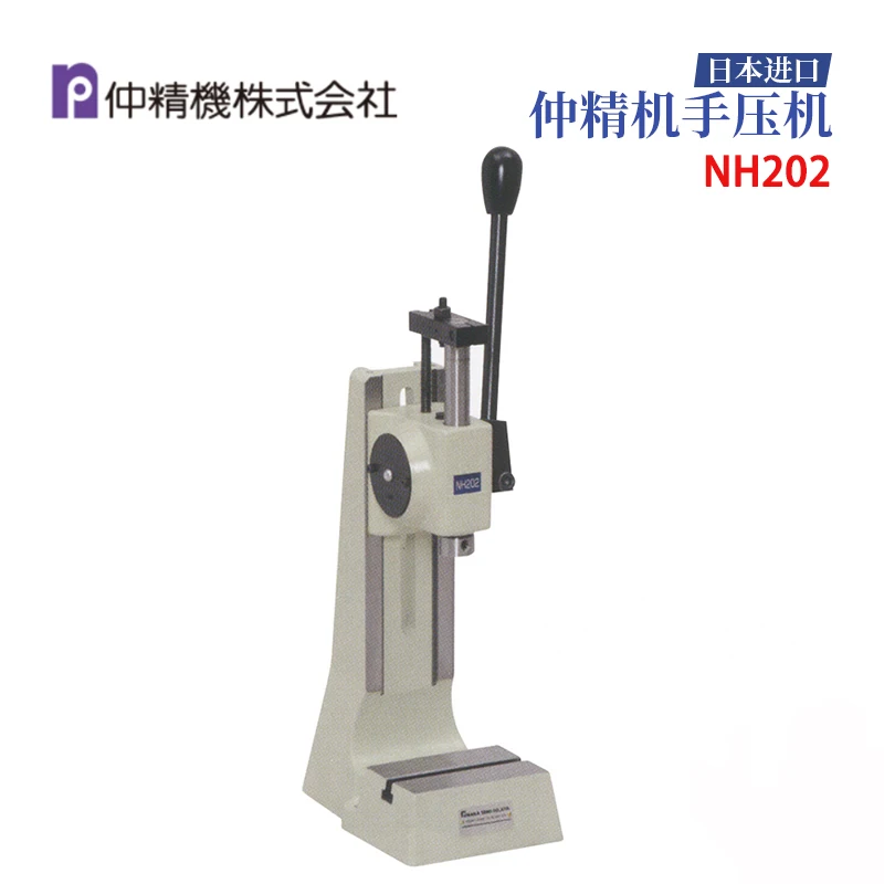 Spot genuine Japanese NAKA Zhongjing machine hand press portable, press NH100 202 250 NH255