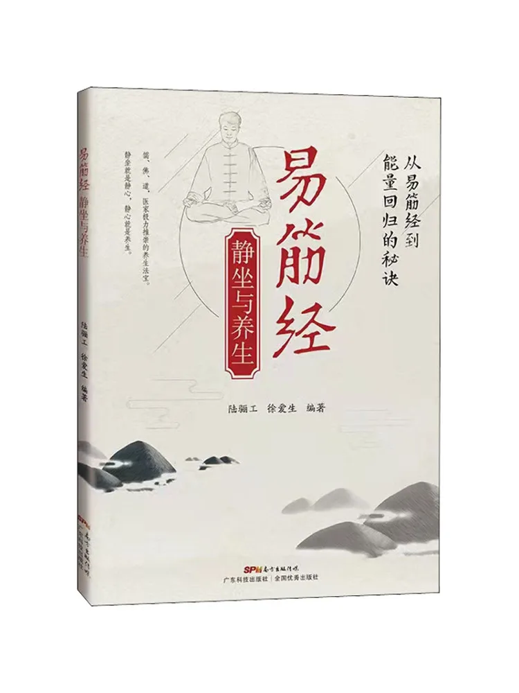 

Book-Winshare Yijing Jing Meditation and Health Preservation