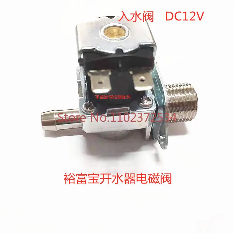 

Accessory solenoid valve, high-speed electric water heater, water inlet valve, water outlet valve, 4 points, DC12V