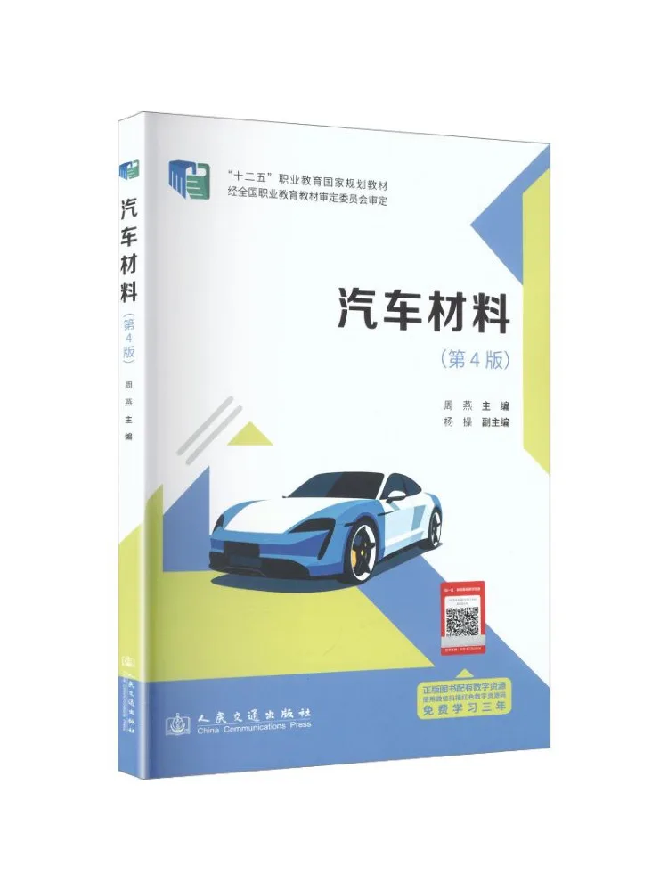 Book-Winshare Automotive Materials 4th Edition