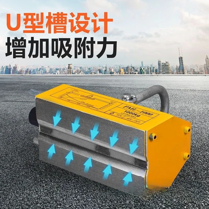 رافعة مغناطيسية، أداة الرفع #5