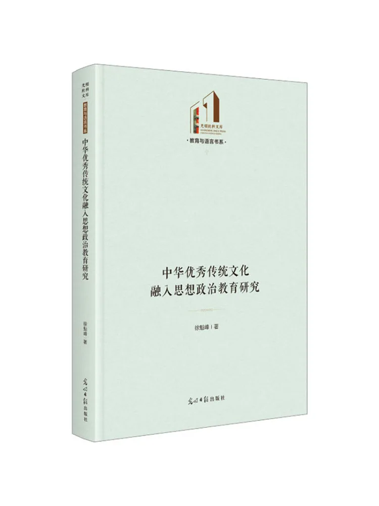 

Book-Winshare Research on the Integration of Excellent Traditional Chinese Culture In Ideological and Political Education