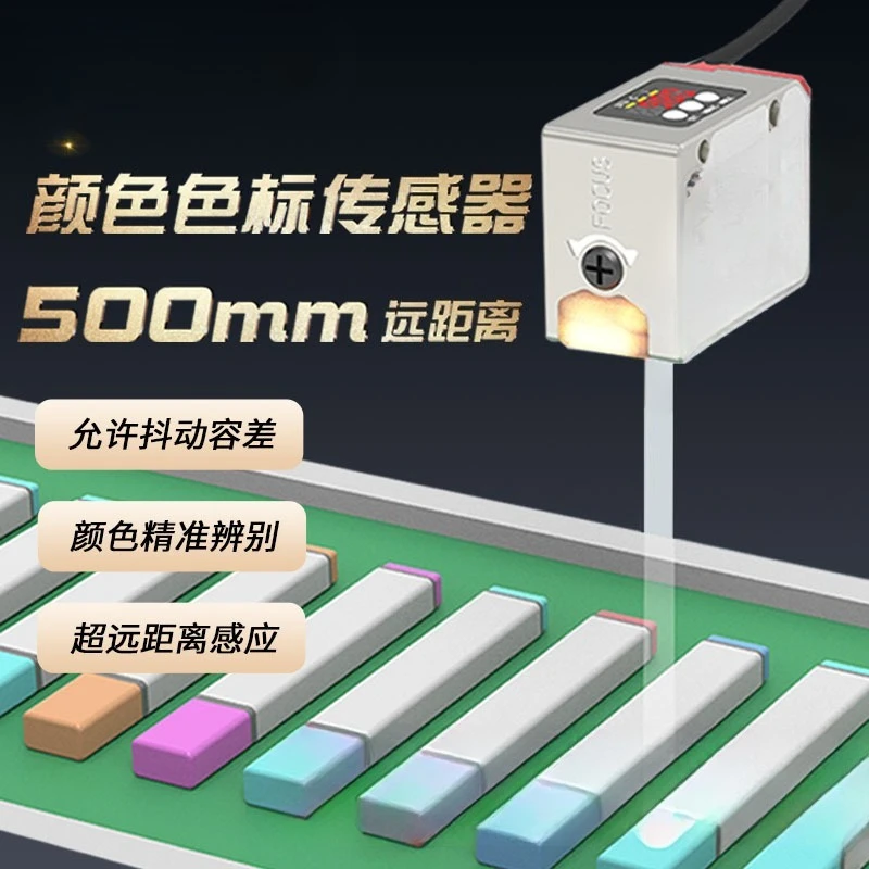 Adjustable anti-shake 500mm long-distance color mark photoelectric switch sensor LR-W500 white light