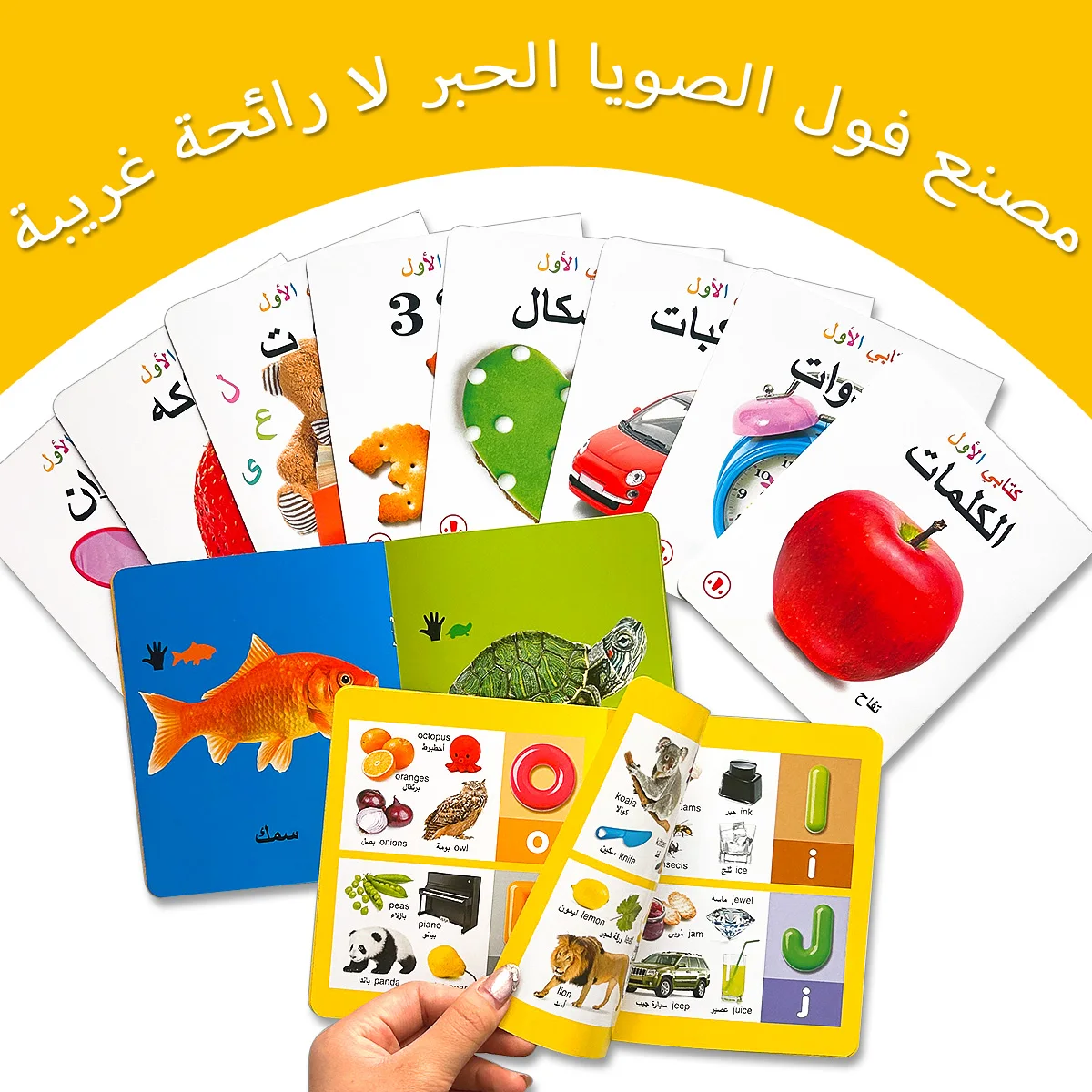 A gift box containing 10 Arabic picture books for early learning. Bright colors and rich illustrations enhance learning interest