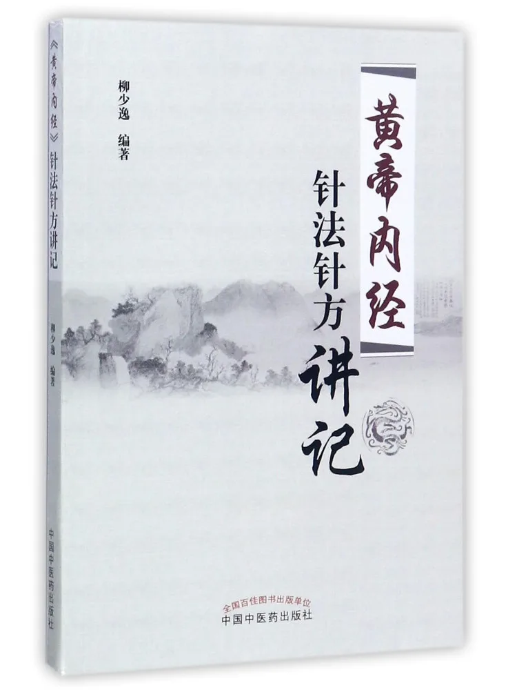 

Book-Winshare Notes on the Needle Techniques and Prescriptions Of the "huangdi Neijing"
