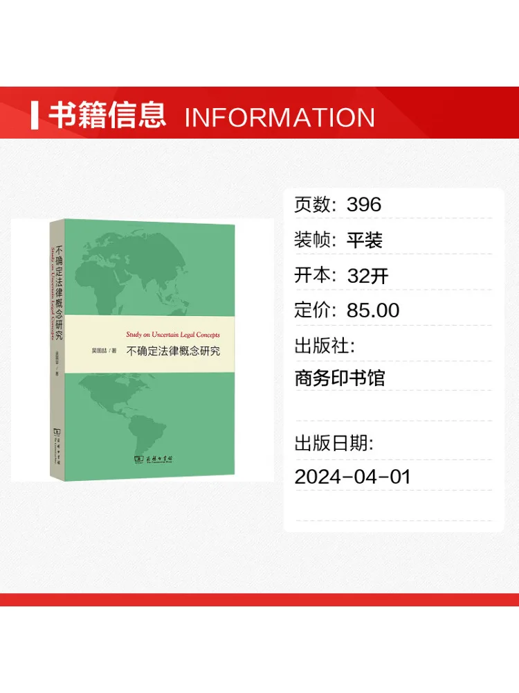 Book-Winshare Study Of Uncertain Legal Concepts