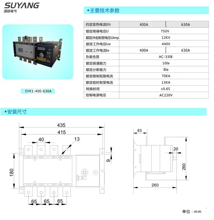 Fast Shipping 400A SYK1-400A 4P Suyang ATS Work 440V Power 220V Dual power automatic transfer switch Automatic starting system