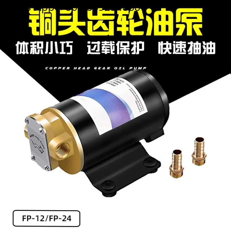 Spot quick delivery FP-12 12v24V DC gear oil pump self-priming/micro oil pump