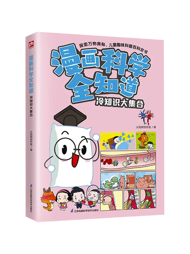 

Book-Winshare Comic Science Knows the Collection Of Cold Knowledge