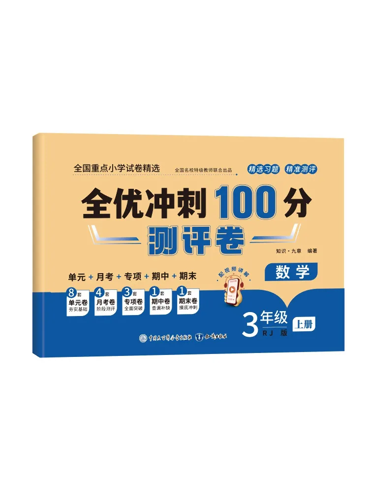 Book-Winshare Full Score Sprint 100 Points Assessment Paper Grade 3 Volume 1 Mathematics