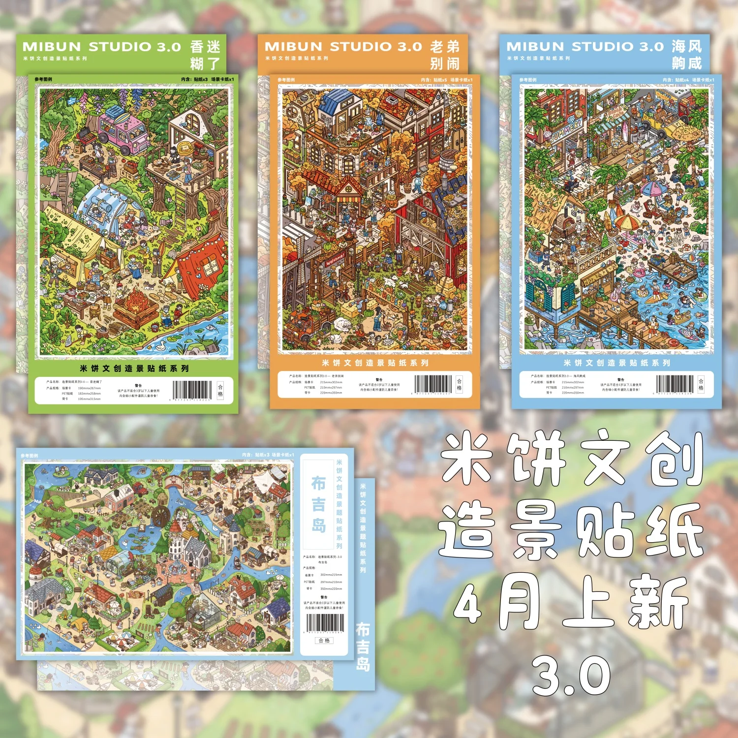 かわいいワイルドキャンプ3d海岸レジャーランドスケープステッカーdiyポケットキャビンシーンフェスティバルギフト