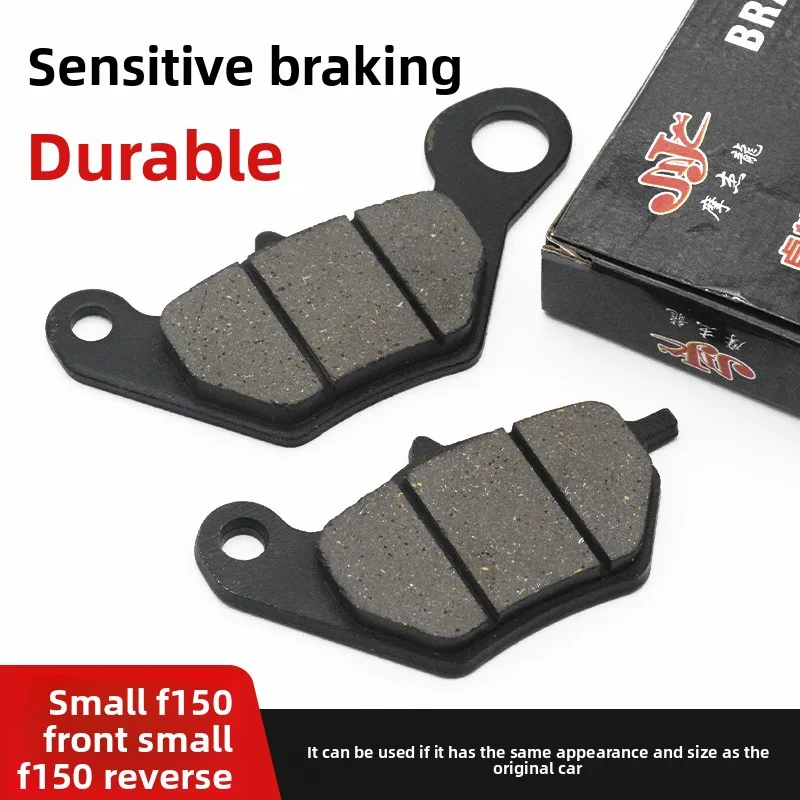 

Motorcycle F150 disc brake pads, electric bike compatible braking friction sheet, suitable for Yadi and Aima brands.