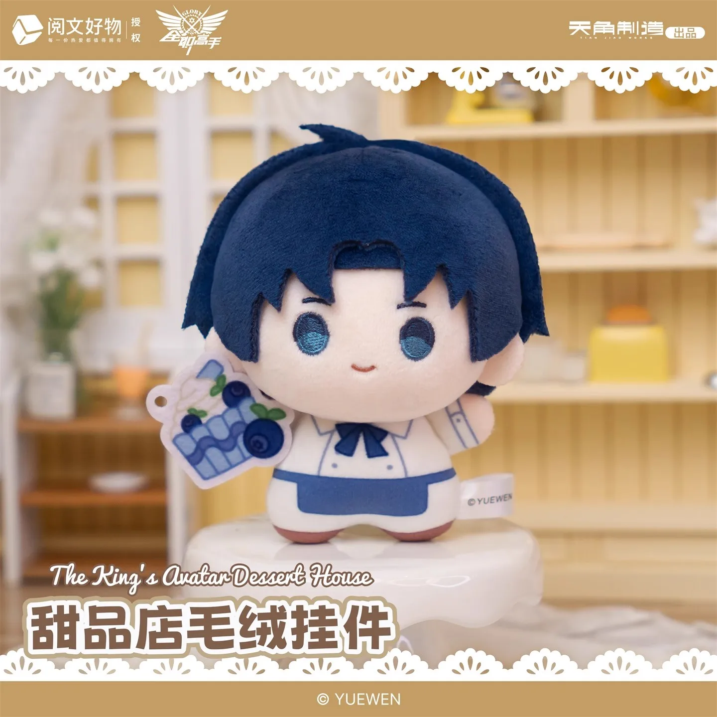 Llaveros de peluche de la serie The King'S Avatar Dessert Shop, llavero de Avatar del rey Ye Xiu Su Mucheng, juguete para regalo