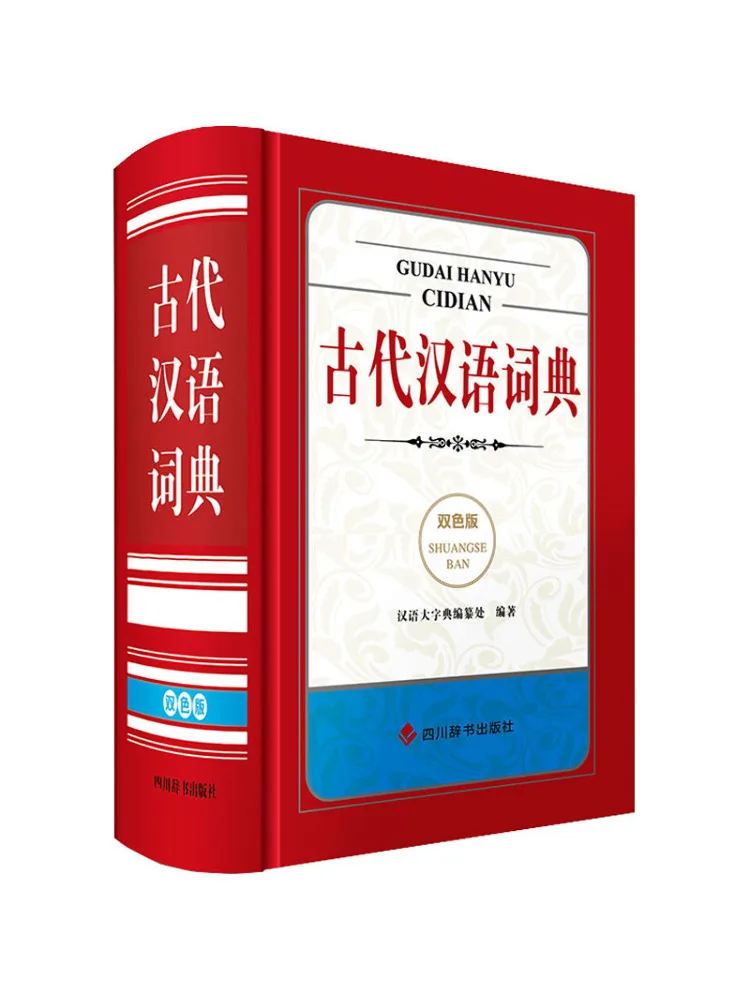 

Книга-Winshare Древний китайский словарь Two Color Edition