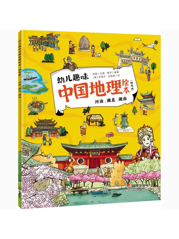 

Book-Winshare Children's Fun Chinese Geography Picture Book Henan Hubei Hunan Selected Edition