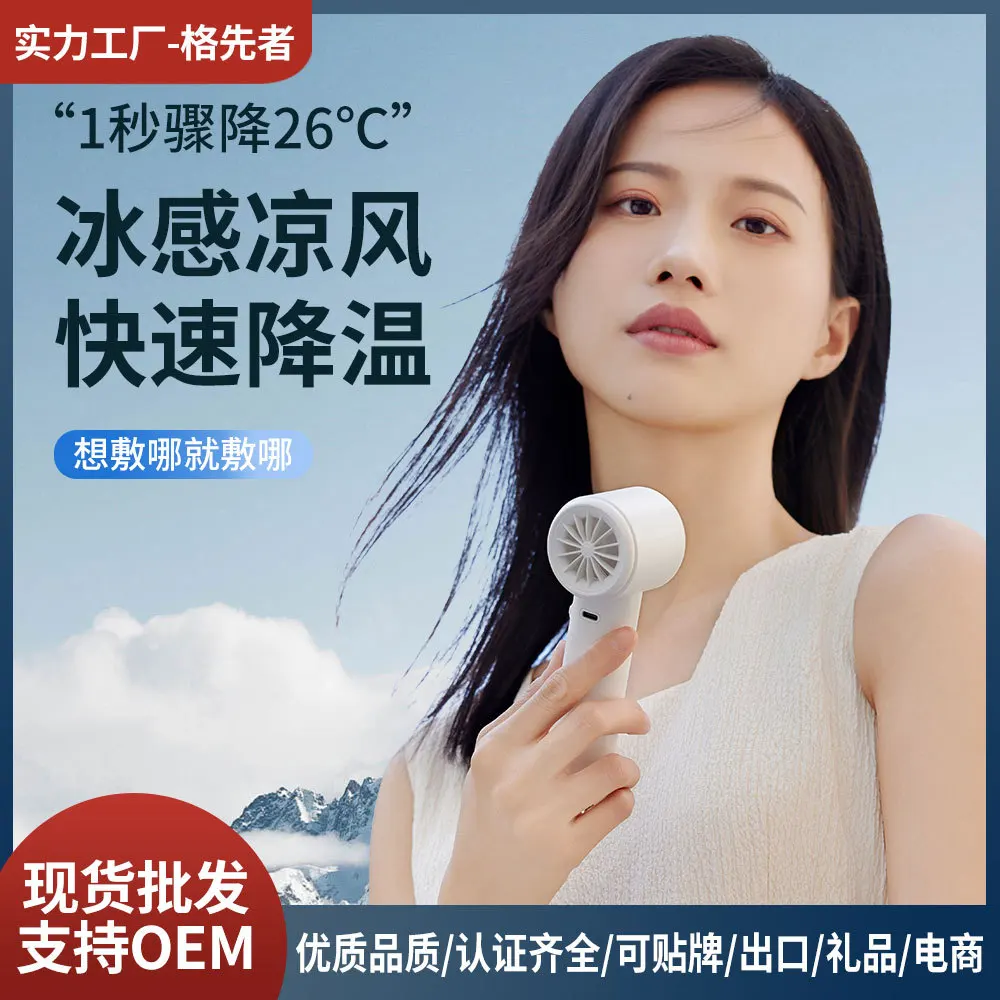 

Suitable for2024 new product handheld cold compress high-speed fan turbine stepless speed regulation violent fan high-speed semi