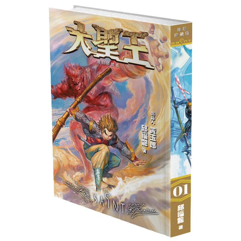 

The Great Sage King Special Edition 01 Wong Yuklong Qiu Fulong Black Comics Co LTD 9789888852482 Book