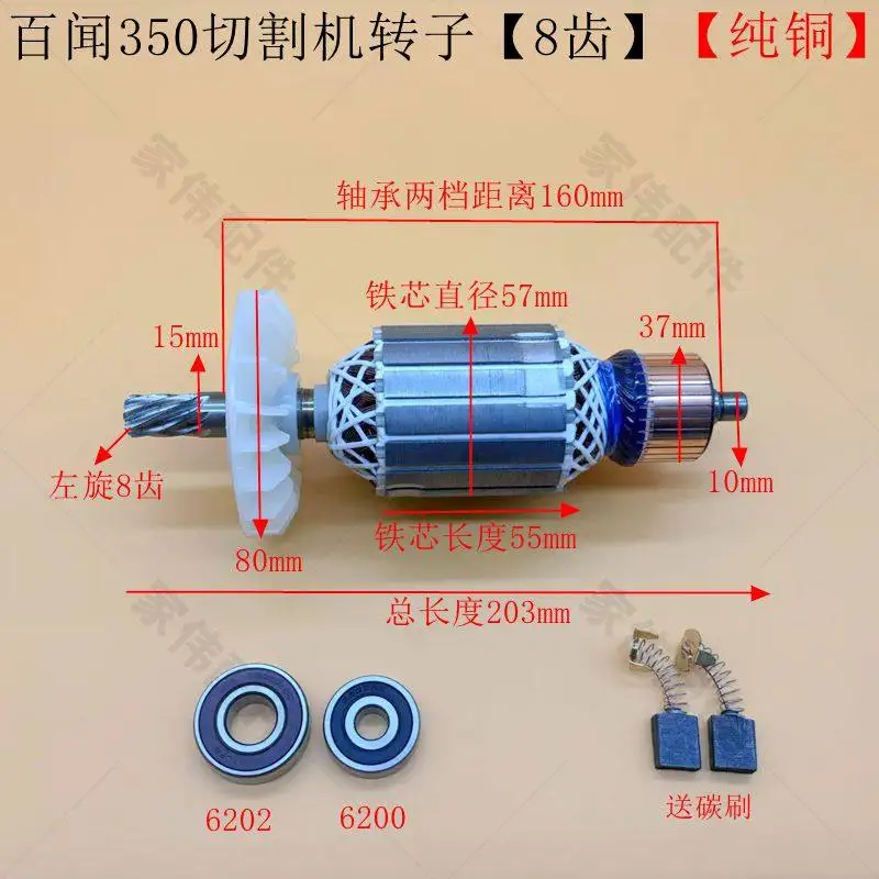Equipped with 350 steel machine rotor 355 profile cutting machine rotor all-copper motor 6 teeth 7 teeth 8 teeth steel machine