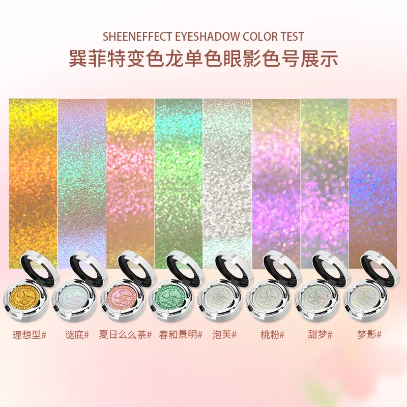 シーニーエフェクト高発色、高品質コスメ、最も眩しい単色カメレオン グラデーション アイシャドウ、アイメイク。