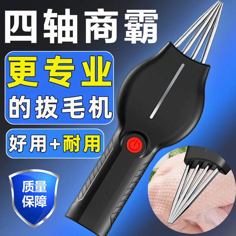

Suitable for Source factory, electric plucking artifact, chicken feather, duck feather, goose feather, poultry hair removal mach