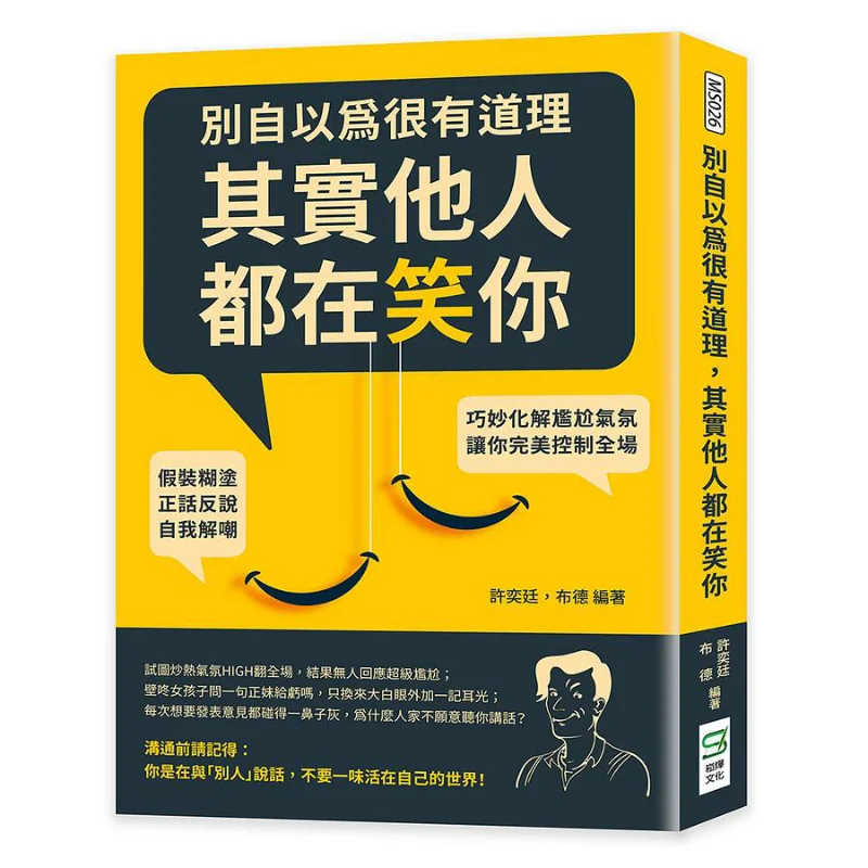 

Dont Think You Make A Lot Of Sense In Fact Everyone Else Is Laughing At You Xu Yiting Bude Songye Culture 9786263327559 Book