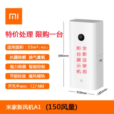 New Xiaomi fresh fan A1 large air volume household wall-mounted 300 air purifier 150 electric auxiliary heating version