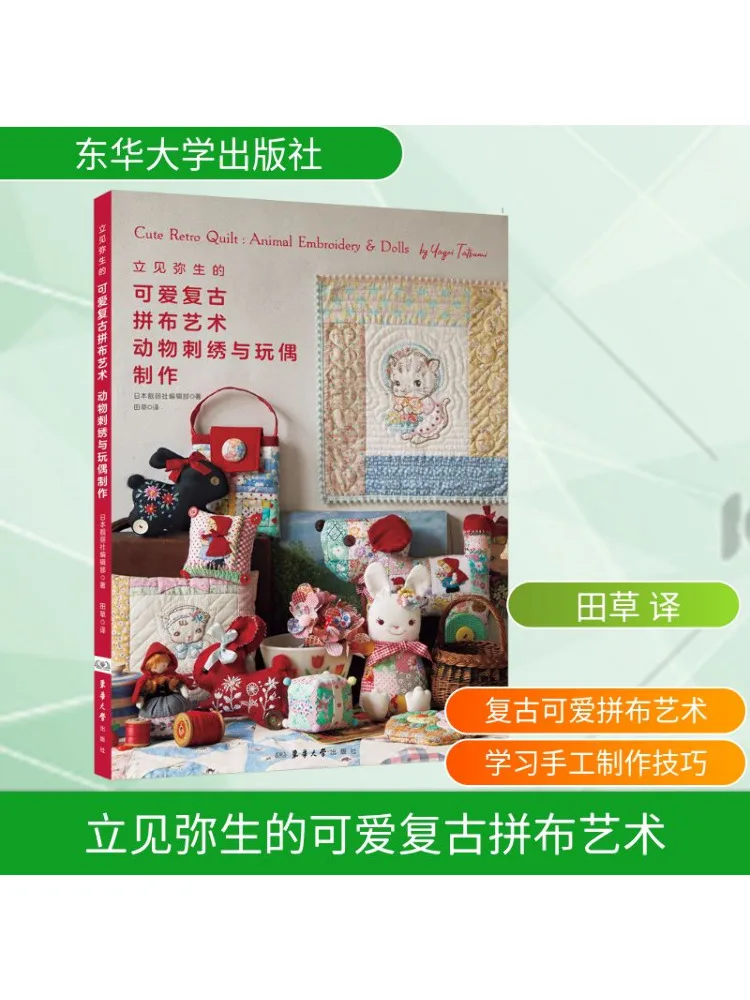 

Книга-Winshare Yayoi Kusama's, милое ретро лоскутное искусство, вышивка животных и изготовление кукол