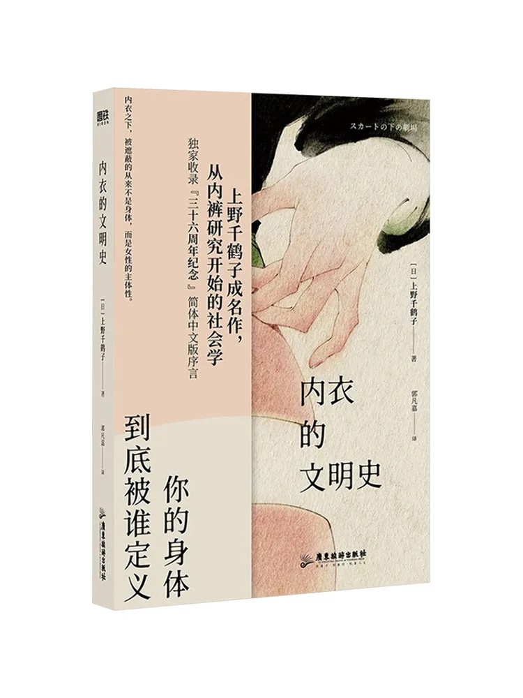 

Book-Winshare The History Of Underwear Civilization