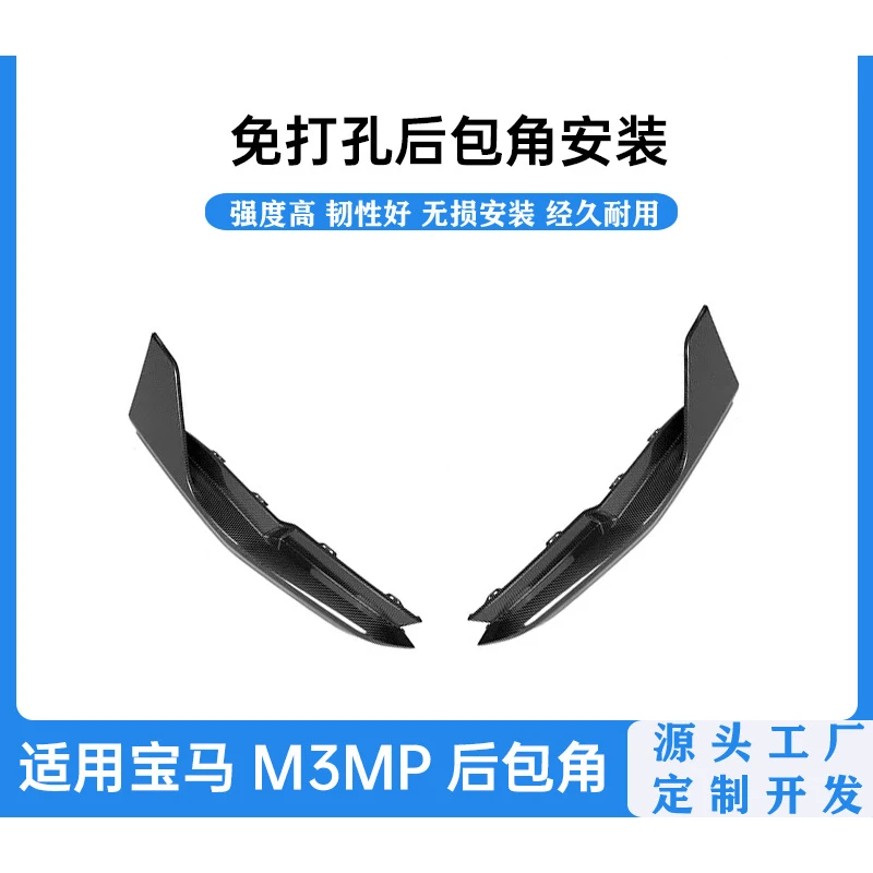 Suitable for 2020-2025 BMW M3 M4 MP Modification G80/G82 Rear Bumper Corner Replacement