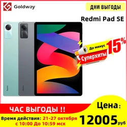 Планшеты Xiaomi Redmi Pad SE, глобальная прошивка, 128 ГБ 256 ГБ, экран 11 дюймов FHD + 90 Гц, Восьмиядерный процессор Snapdragon 680, Mi Tabet SE, аккумулятор 8000 мАч