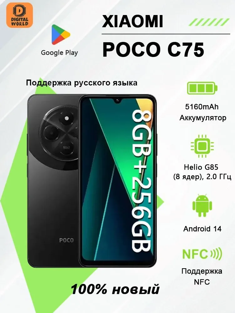هاتف Xiaomi Poco C75 Android14 6.88 'Mediatek Android14 5160 mAh 120 هرتز NFC Global 8/256 GB الذكي
