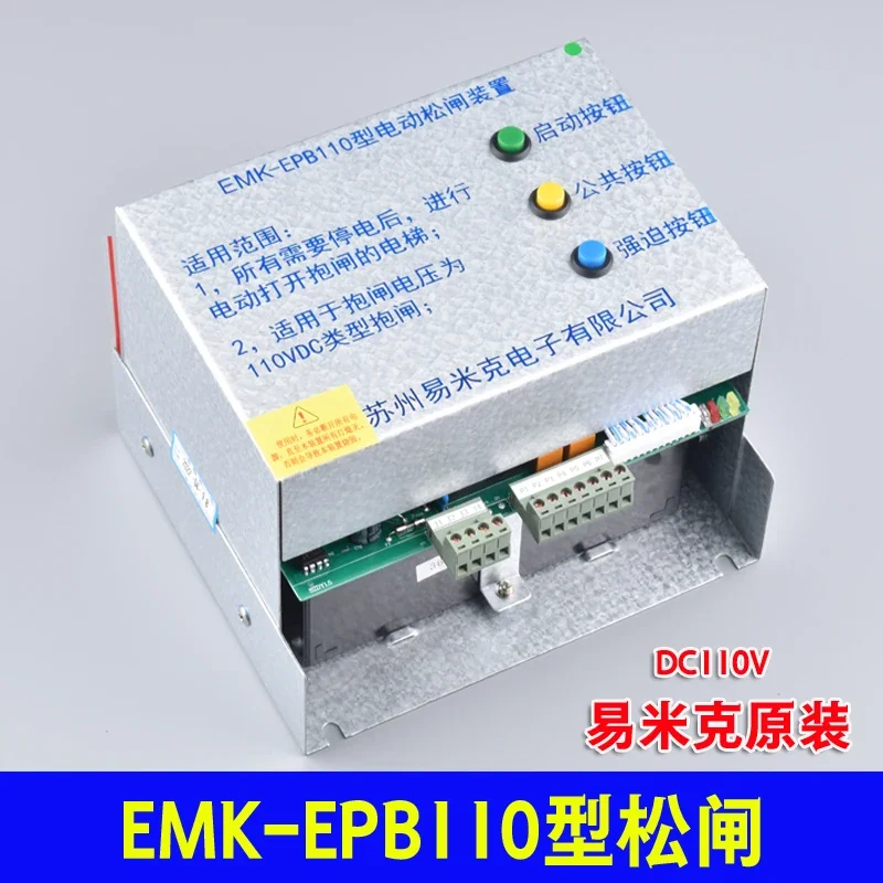 Elevator electric brake release device EMK-EPB110 type inorganic room 220 DC110V power supply