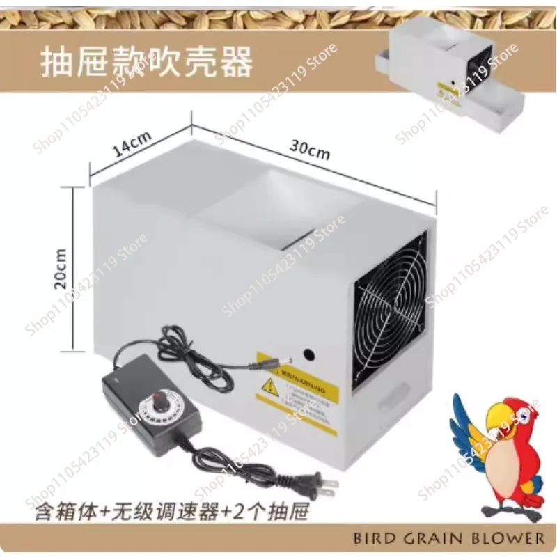 Electric Bird Grain Blower Household Feed Food Shell Winnowing Machine Adjustable Wind Sheller 2PCS Drawer