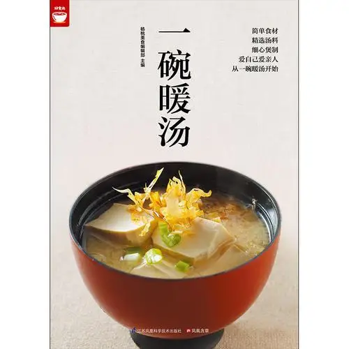 A bowl of warm soup (all the soups you want to learn are here) Teach you how to make soup at home recipe cooking book