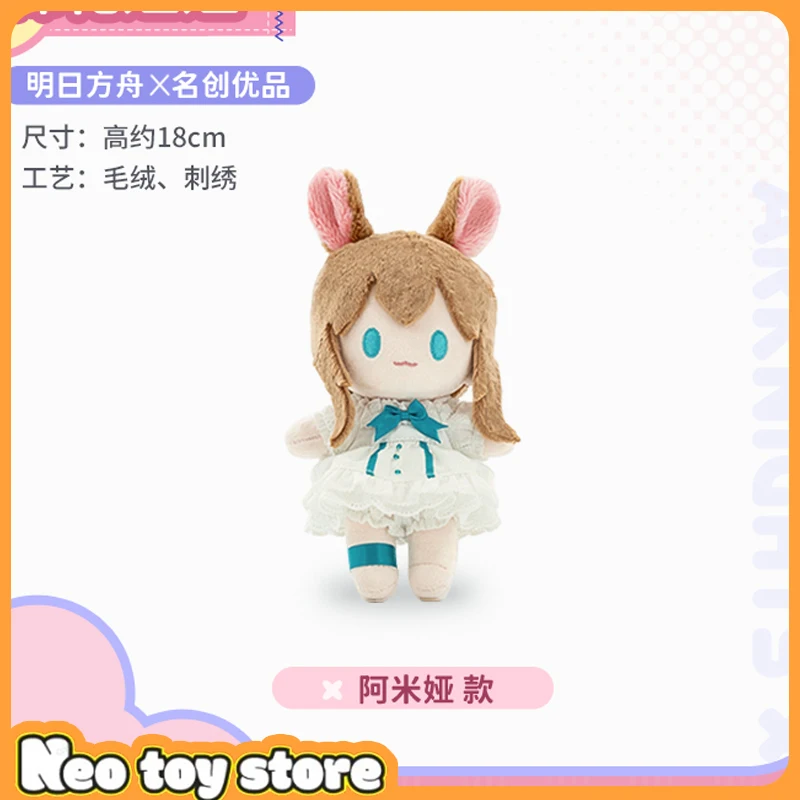 

MINISO x Arknights cotton baby Amiya cute Mizuki baby doll favorite of girls room ornament model pendant birthday gift